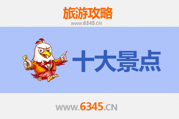 齐齐哈尔甘南旅游必去十大景点