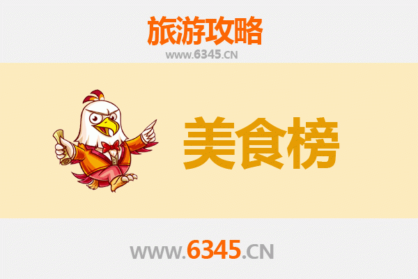 齐齐哈尔甘南美食排行榜前十名：草原风味与东北特色的完美融合