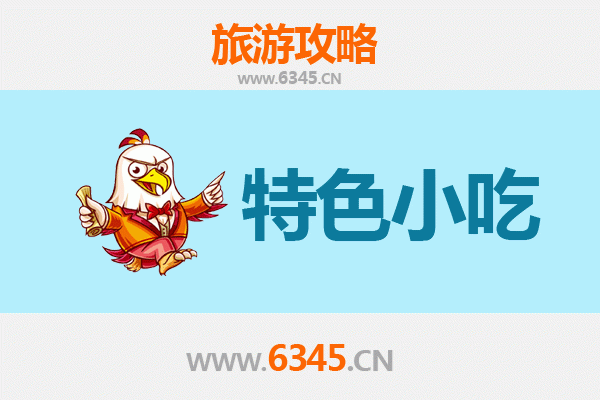 甘南美食之旅：不可错过的齐齐哈尔特色小吃